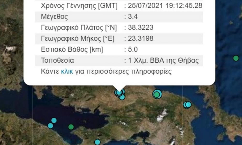 Σεισμός τώρα 3,4 Ρίχτερ στην Θήβα